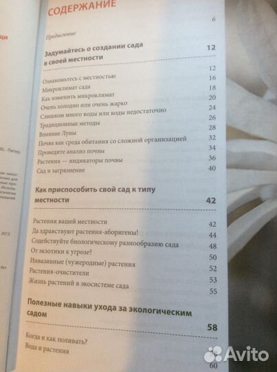 Щедрый сад и огород, Дизайн вашего сада б/ у