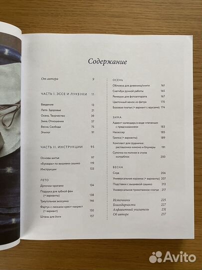 Книги Стейнбек, Спок, Счестье шить