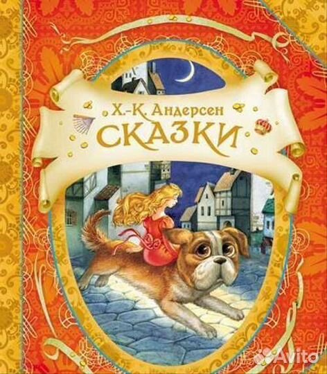 Книга 8649 Андерсон Х.К. Сказки