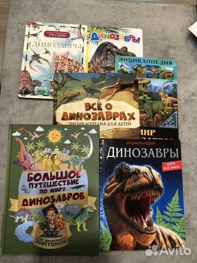 Детские энциклопедии про динозавров