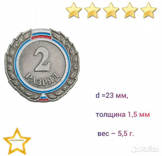 Знак - 2-й разряд