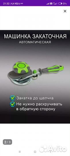 Закаточная машинка автомат