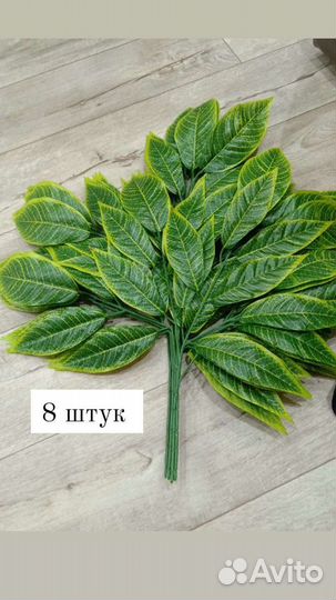 Искусственные листья