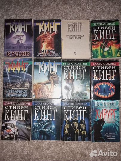 Книги Стивена Кинга