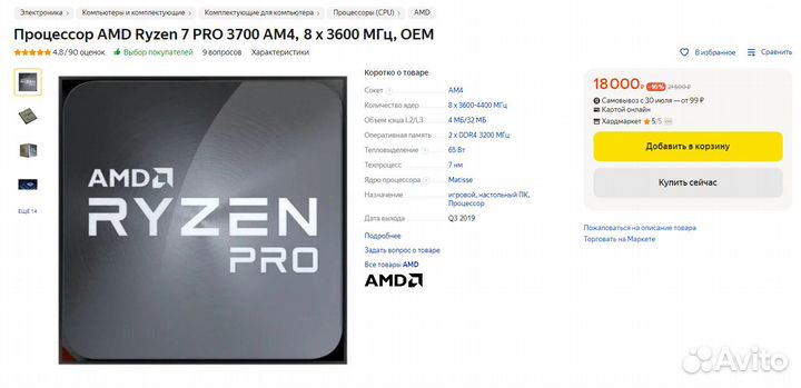 Процессор AMD Ryzen 7 PRO 3700 OEM