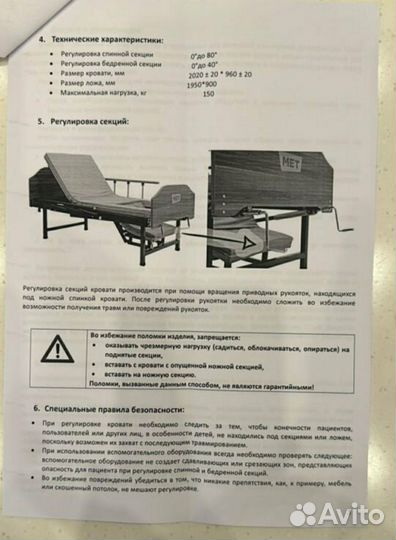 Медицинская кровать для лежачих больных