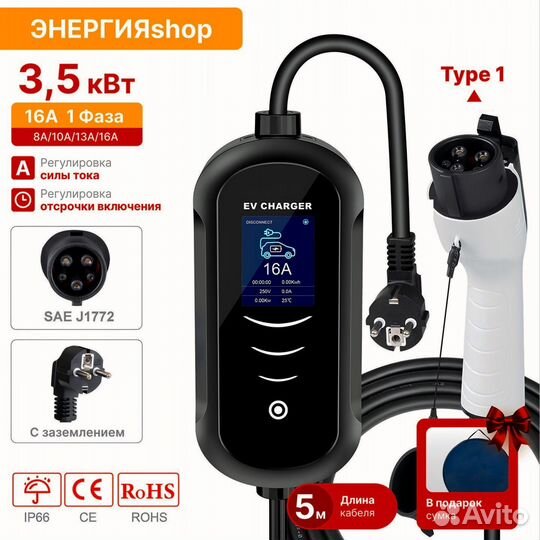 Зарядная станция EV charge 3,5 кВт Type1