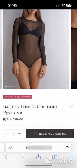 Боди Intimissimi