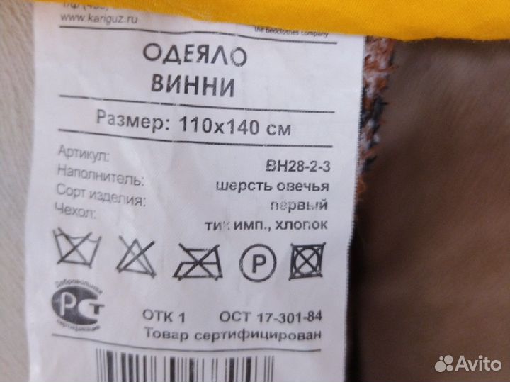 Детское одеяло 110 х 140