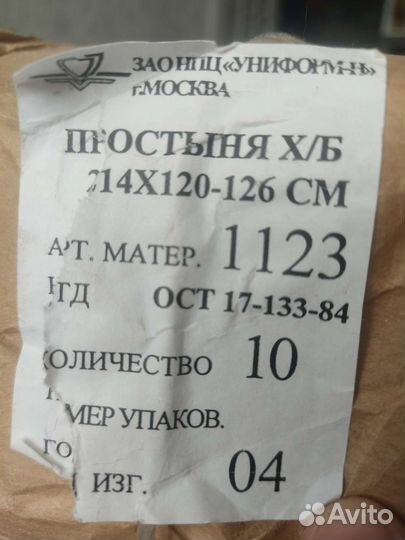 Простыня х/б