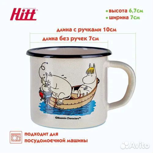 Кружка муми-дол, эмалированная сталь, 250 мл