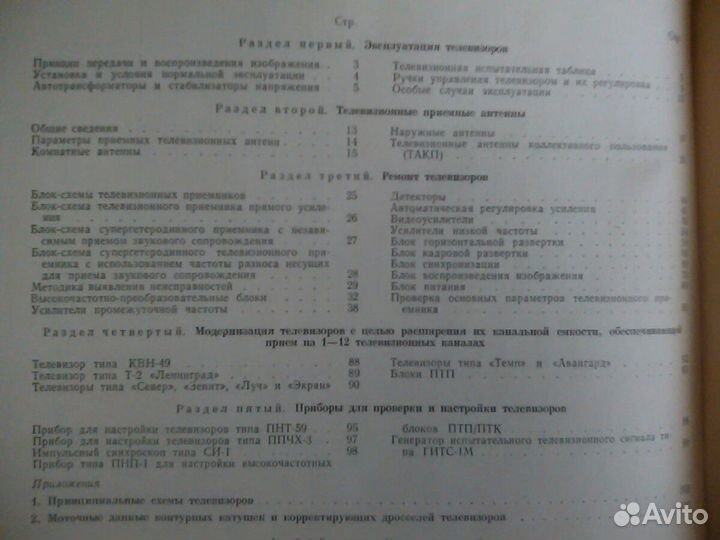 Ремонт телевизоров 1964 год СССР