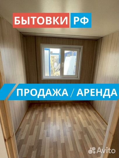 Бытовка / блок контейнер аренда/продажа