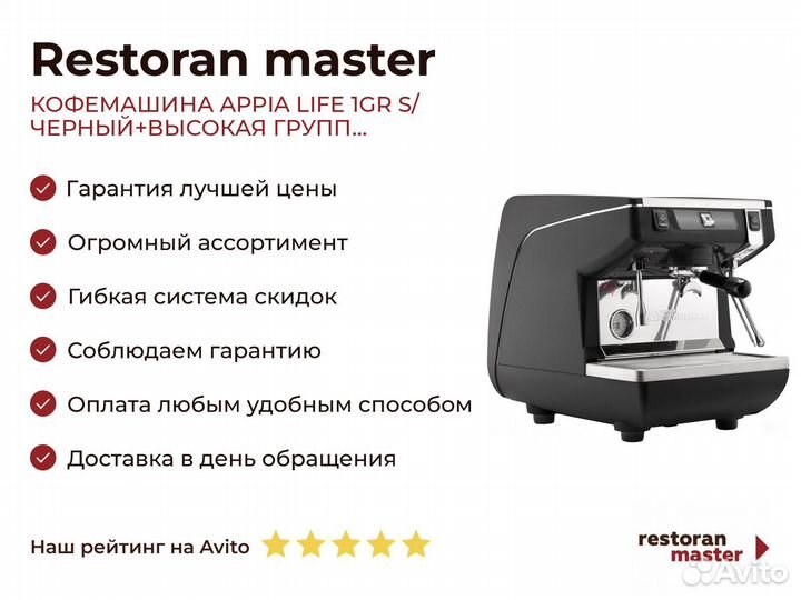 Кофемашина appia life 1GR S/ черный+высокая групп