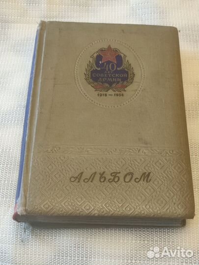 Фотоальбом 40 лет советской армии