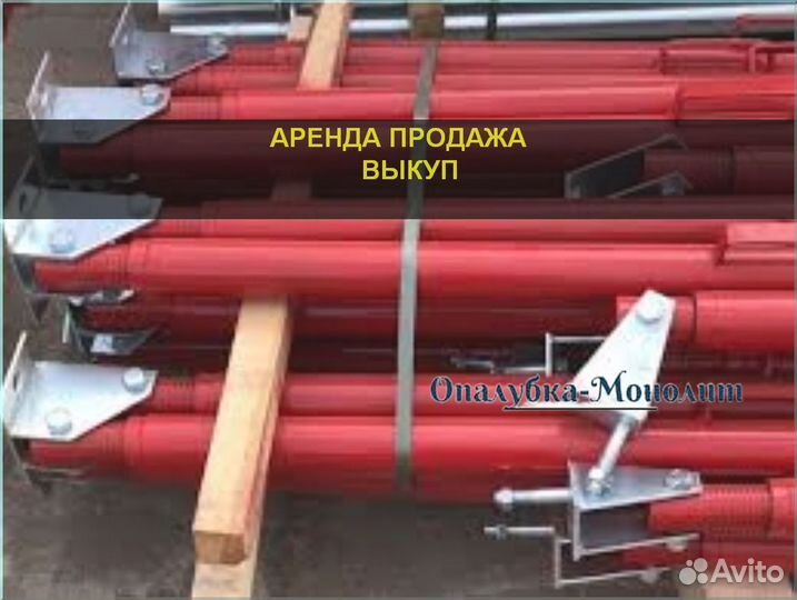 Подкосы для опалубки