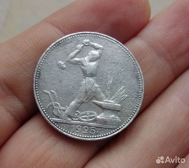 50 копеек 1925года