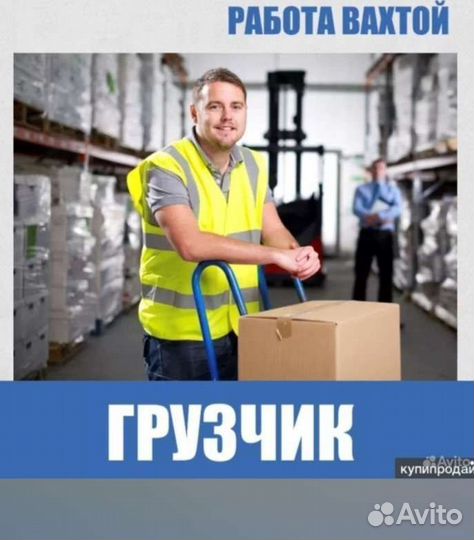 Разнорабочий