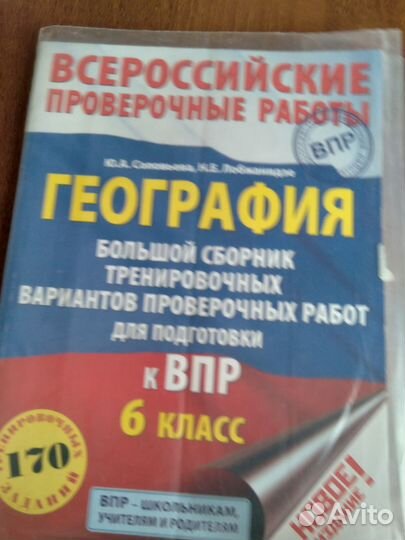 ВПР 6 класс география,обществознание