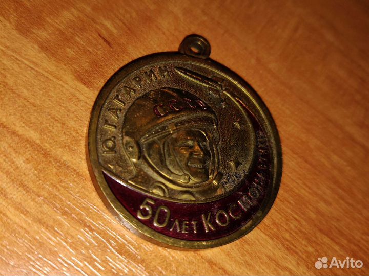 Медаль к 50 лет космонавтики