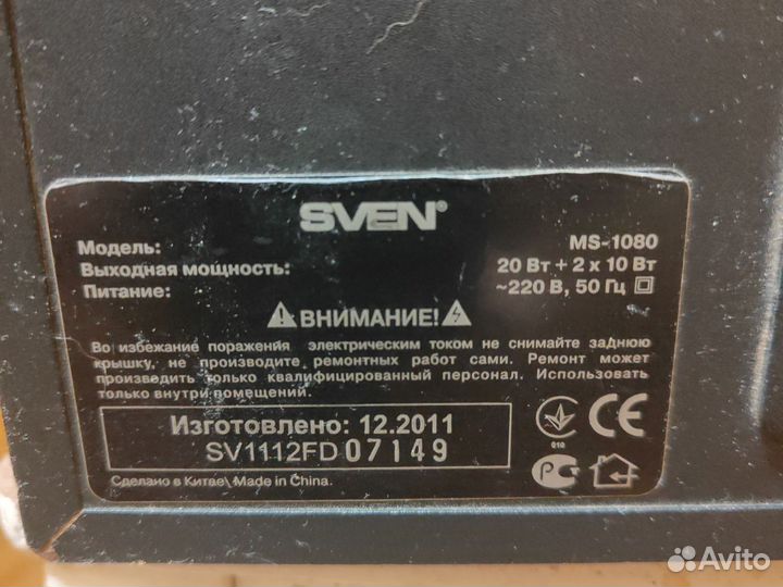 Сабвуфер sven