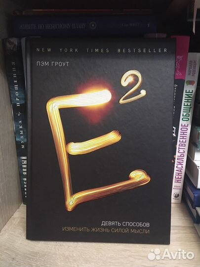 Пэм Гроут Е2 - энергия благодарности