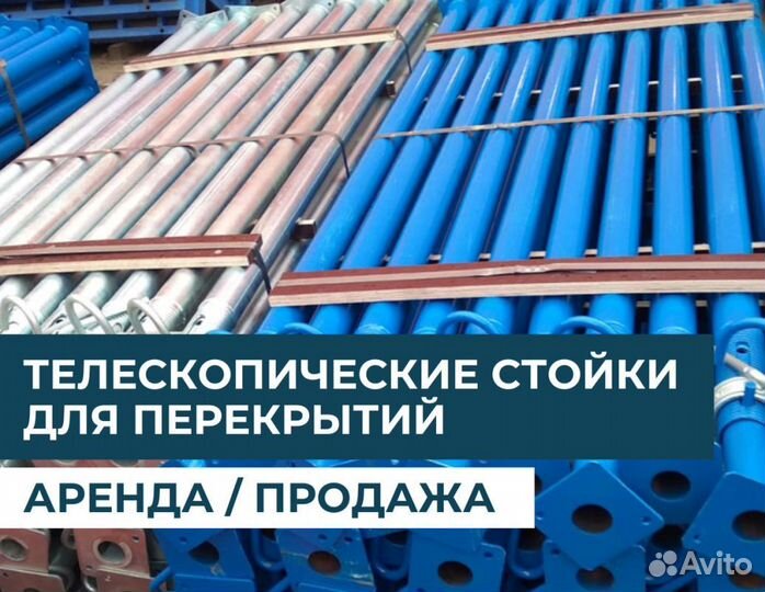 Телескопическая стойка продажа