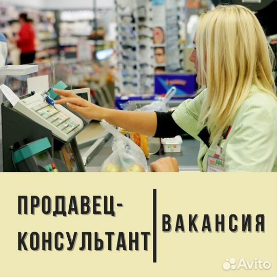 Продавец-консультант (Канск)