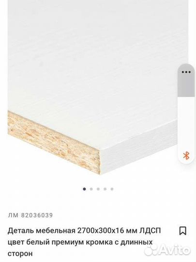 Мебельная деталь лдсп