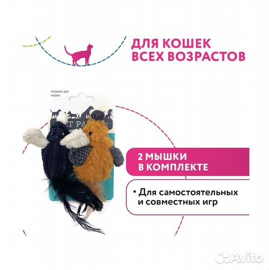 Игрушка PetPark Мышки для кошек 2шт