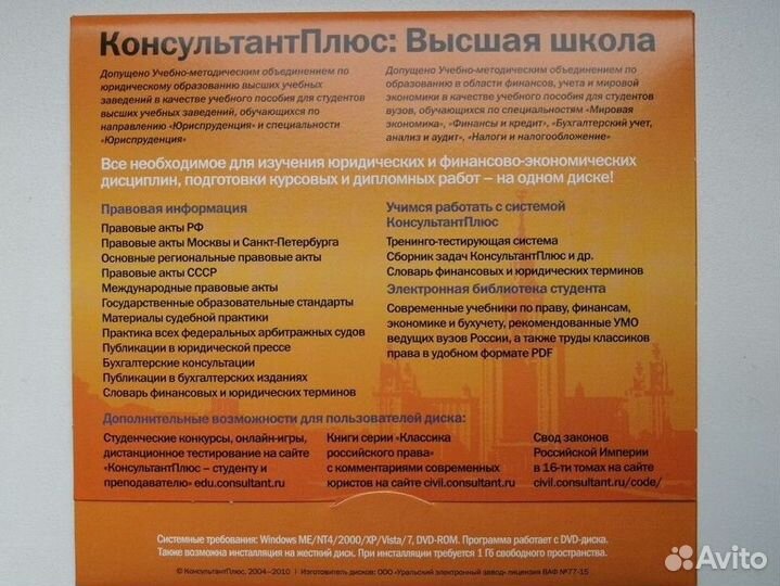 Cd консультантплюс Высшая школа