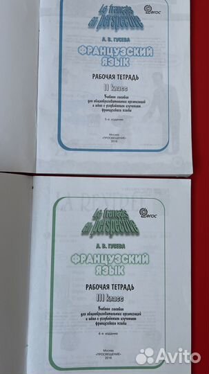 Рабочая тетрадь французский язык 2 3 класс Гусева