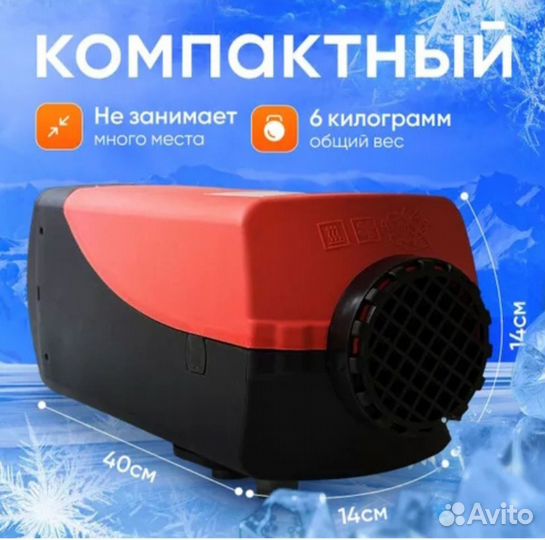 Автономный отопитель