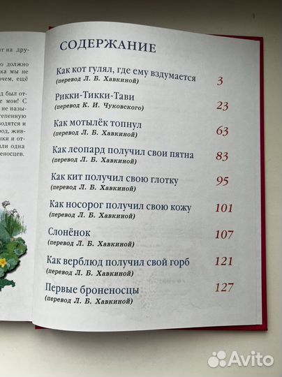 Редьярд киплинг сказки детская книга