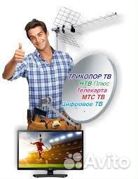 Настройка Триколор МТС и НТВ установка.рем.и обмен