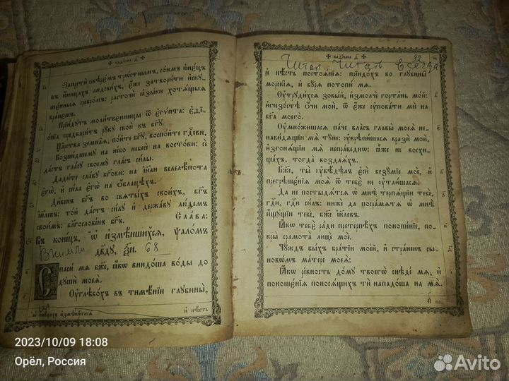 Религиозная книга