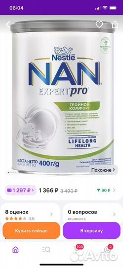 Детская смесь нан тройной комфорт