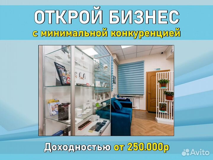 Франшиза Центр Слуха с быстрой окупаемостью