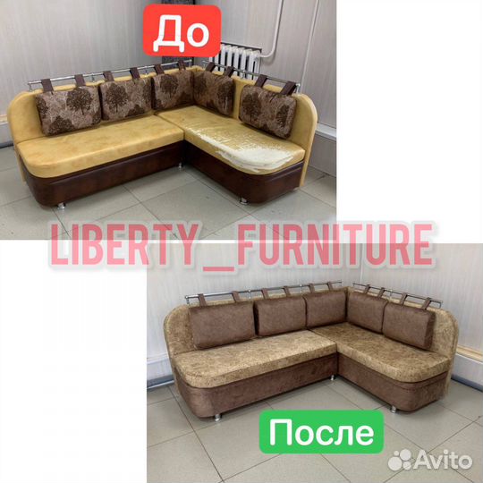 Перетяжка реставрация мягкой мебели liberty