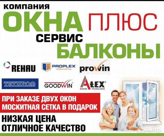 Пластиковые окна