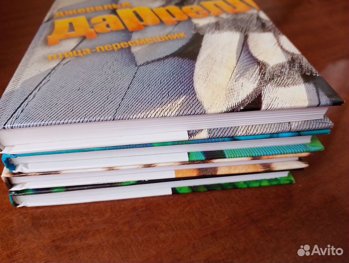 Книги Джеральда Даррелла