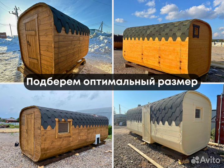 Баня-бочка от производителя