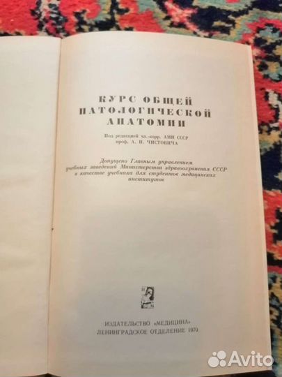 Анатомия патологическая