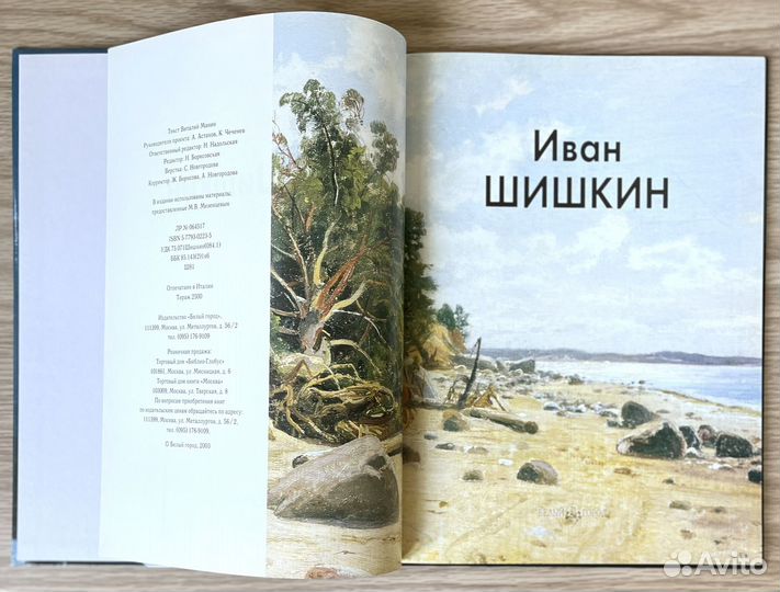 Иван Шишкин Биография - альбом