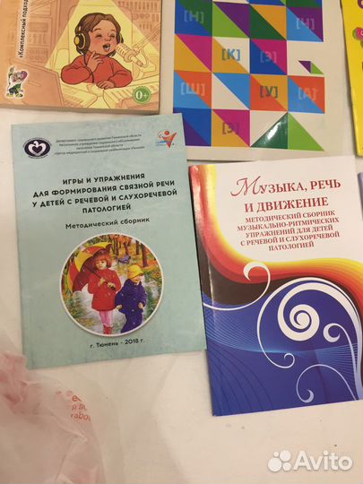 Псобия по логопедии и развитию речи