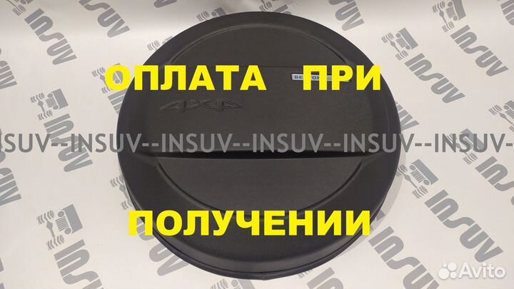 Колпак запасн. колеса Шевроле Нива Бертоне шагрень