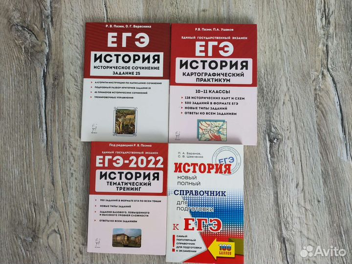 Подготовка к егэ. История