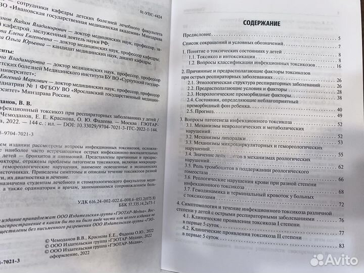 Учебное пособие для педиатров