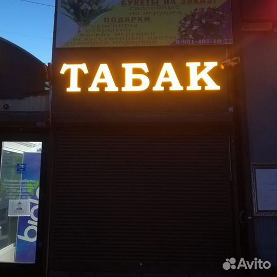 Рекламная вывеска из объемных световых букв