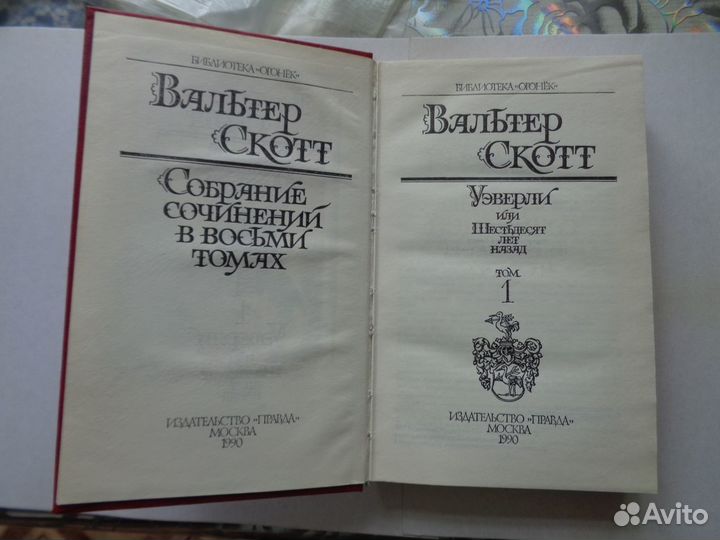 Книги Вальтер Скотт -15кн